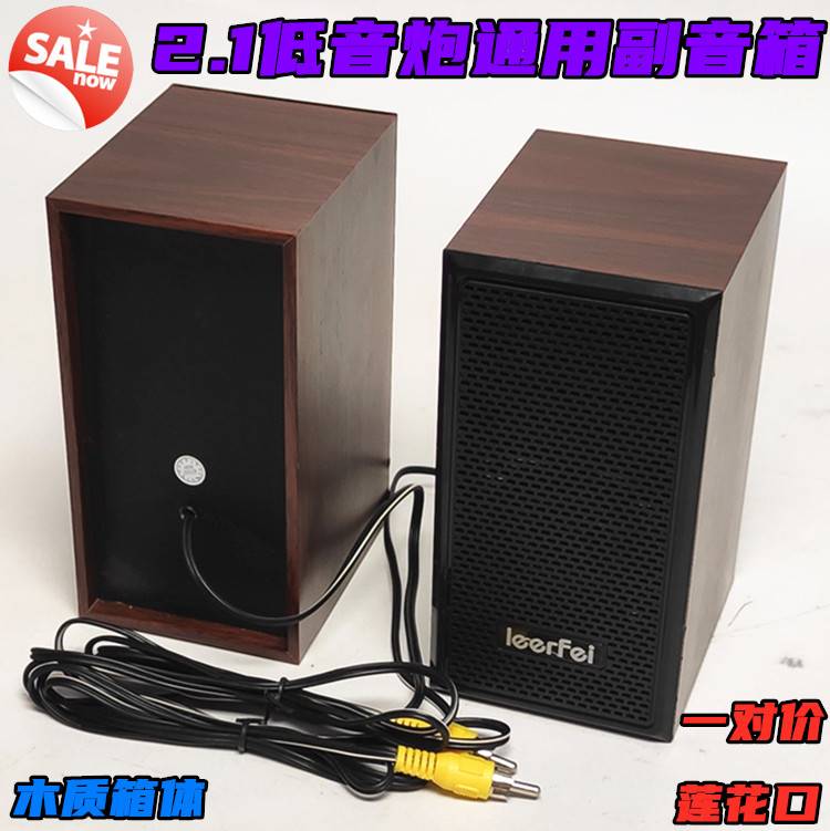 极速漫步者适用2k.1低音炮卫星箱副机5.1音响左右小音箱喇叭对副