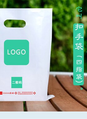 极速定制塑料袋定做四指袋扣v手袋平口手提面包袋子医院CT图文印