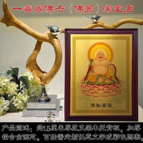 新品弥勒佛画佛像摆件M 弥勒菩萨画像