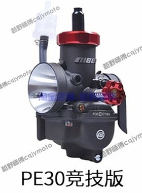 极速车摩托28福喜改装125。踏板/30配件尼PE26鬼火比S/Y化油器250