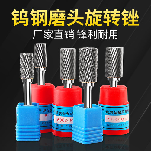 新品硬质合金旋转锉钨钢铣刀钨钢磨头金属圆柱PA形打磨雕刻头打磨
