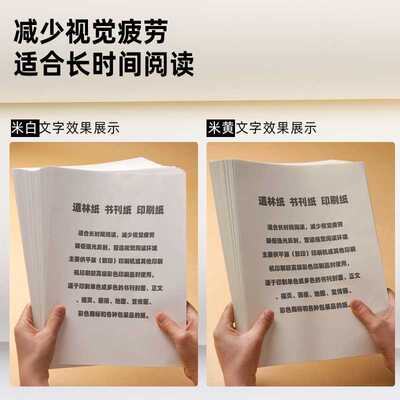 极速道林纸a4纸100g加p厚80g 120g胶版纸空白a4打印纸a3复印纸米