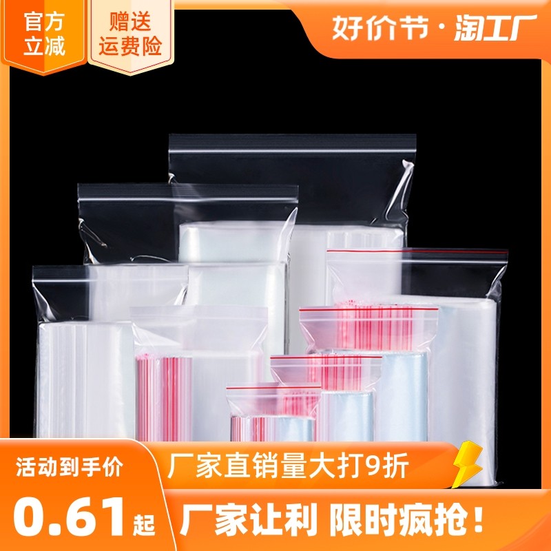 极速密封袋子自封袋透明封口袋食品袋加厚小号一P次性pe塑封袋大,包装,塑料自封袋,淘宝优惠券,粉丝福利购,淘宝优惠卷