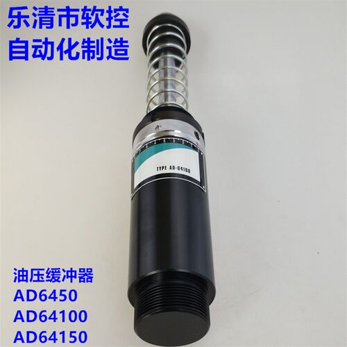 新品阻尼器可调速度压力油压液压缓冲器KHA/AD6450/64100/W64150/
