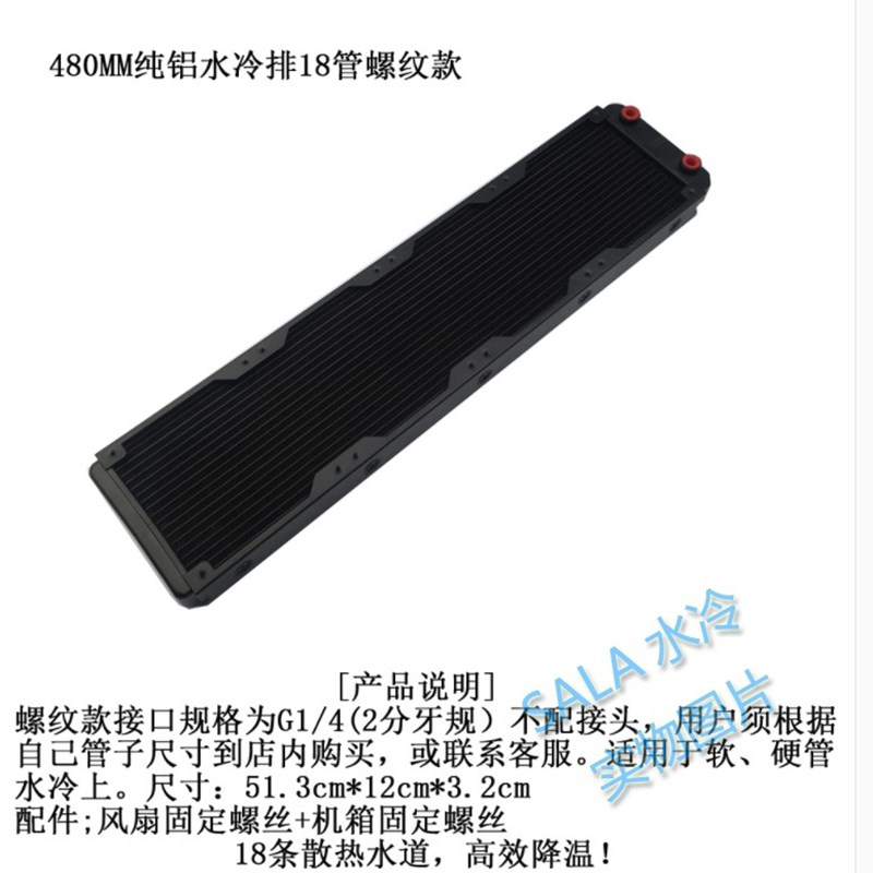 电脑水冷散热排电摩o电车改装480铝排换热器G1/4螺纹diy