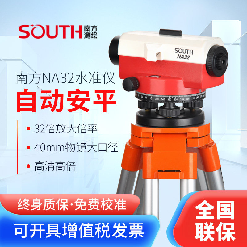 南方水准仪高精度工程测量仪器自动安平道路标高抄平建筑32倍
