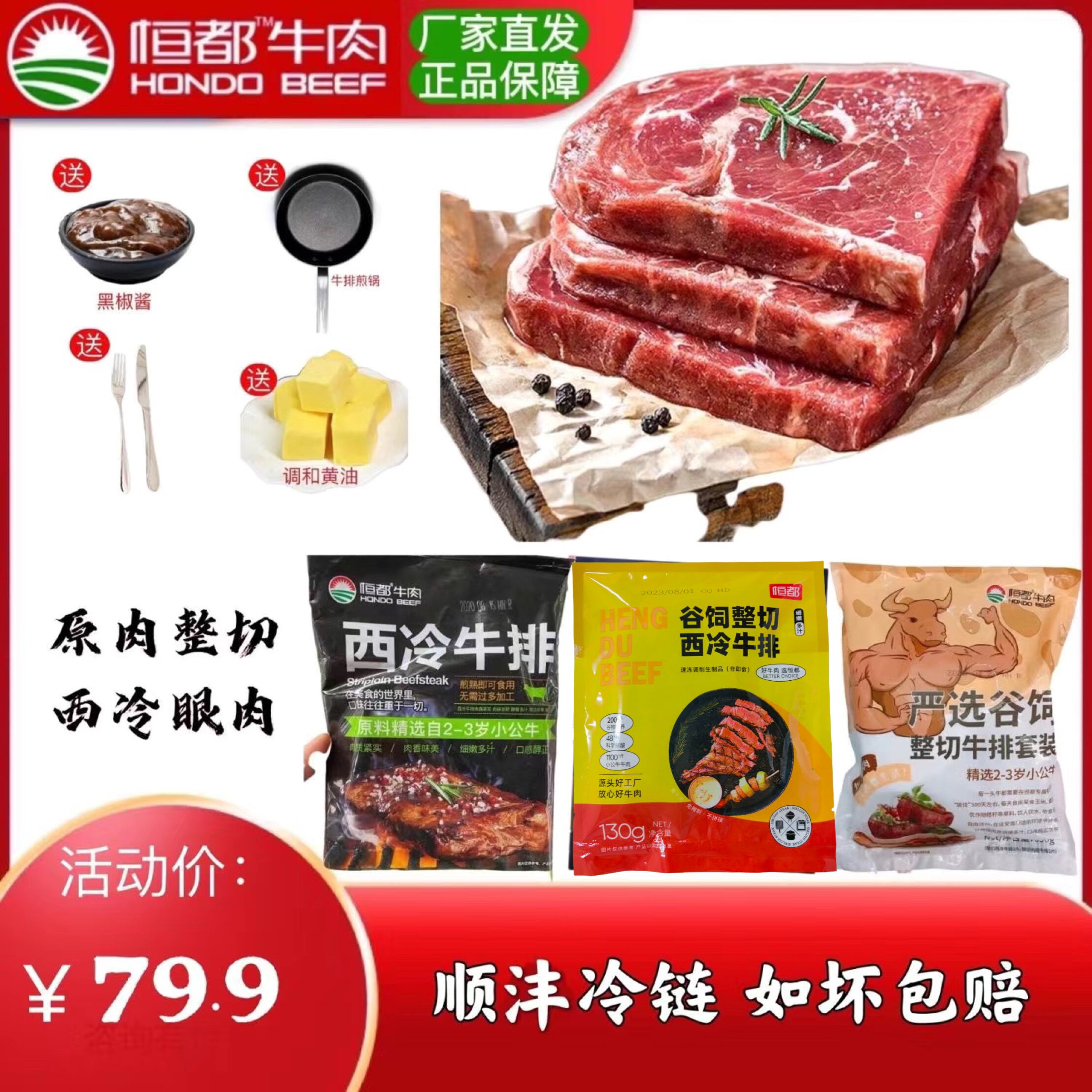 恒都谷饲原肉整切西冷肉眼组合130g每片孕妇儿童牛扒原切官方旗舰