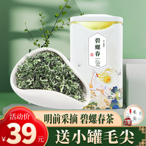 碧螺春绿茶2025新茶叶正品正宗明前春茶花果香高山云雾自己喝125g