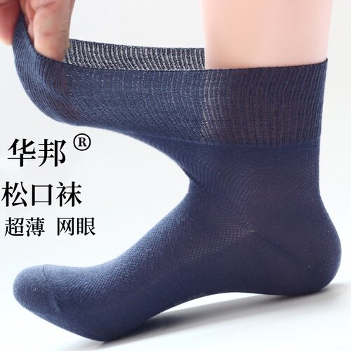 华邦不勒腿男棉松口袜中筒满减