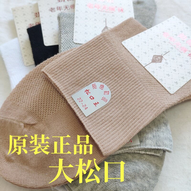 松口袜女夏季薄款网眼透气老人脚肿不勒纯棉夏天肤色大码宽松妈妈