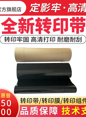 适用惠普5500 5550 5550DN转印带C9734B Q3985A 转印膜 刮板