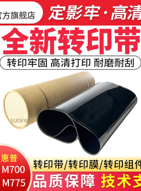 适用惠普5525转印带5225 M750 M700 M775全新转印带 刮板
