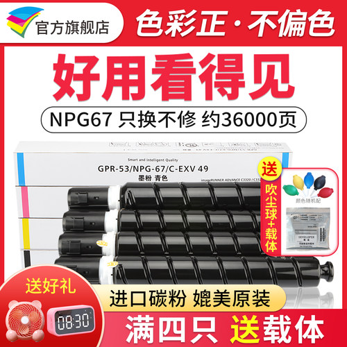 适用佳能NPG67粉盒大容量送载体
