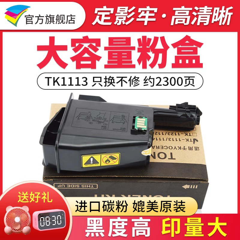 适用京瓷TK111310401060粉盒