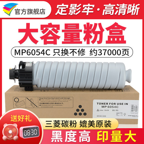 适用理光MP6054C粉盒大容量三菱