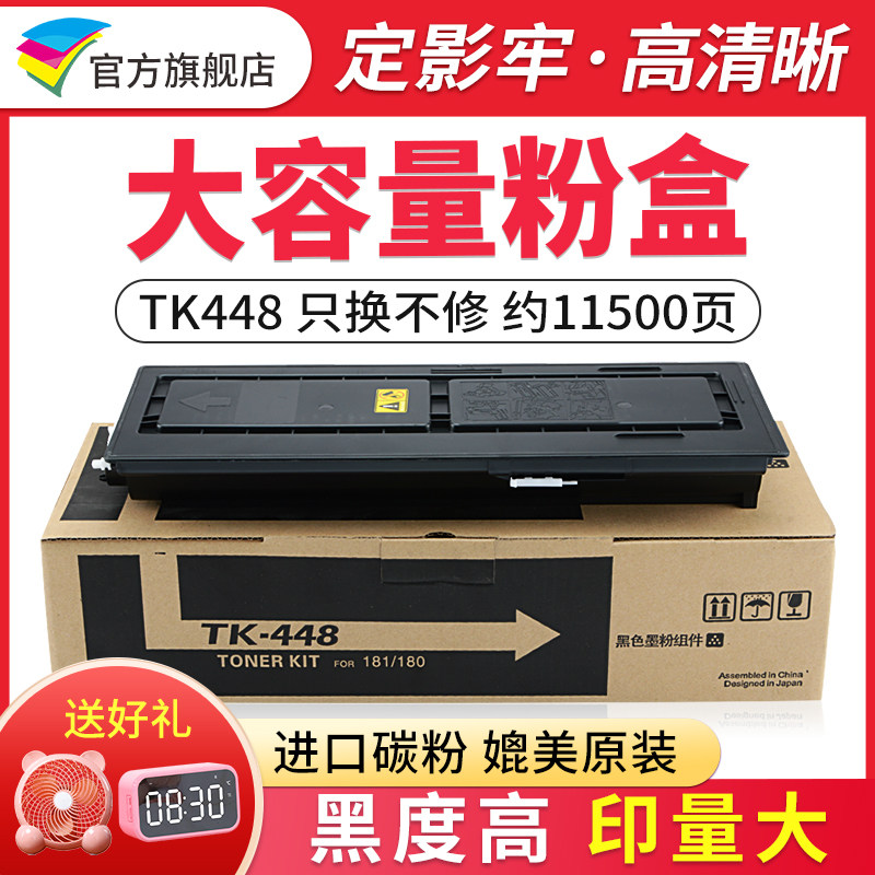 适用京瓷TK448粉盒 180 181 220 221 墨盒 碳粉 复印机墨粉 粉仓