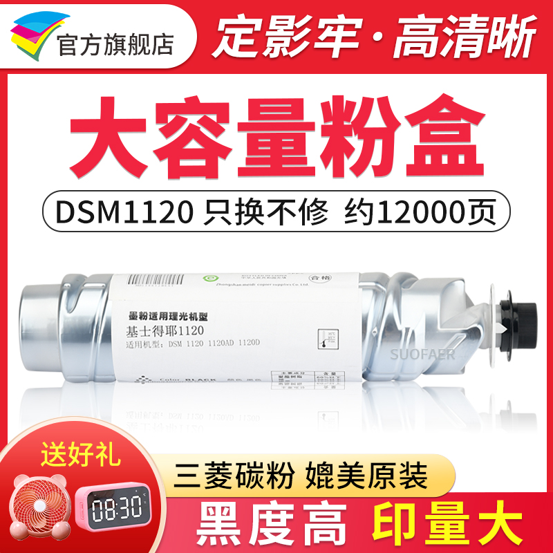 适用基士得耶DSM1120复印机墨粉2014AD2014碳粉MP2014C型墨粉dsm1120d1120da理光RICOH2014D粉盒 办公设备/耗材/相关服务 硒鼓/粉盒 原图主图