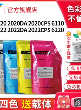 适用施乐SC2020 2022复印机袋装粉6220 6700 CM505 C3350彩色墨粉