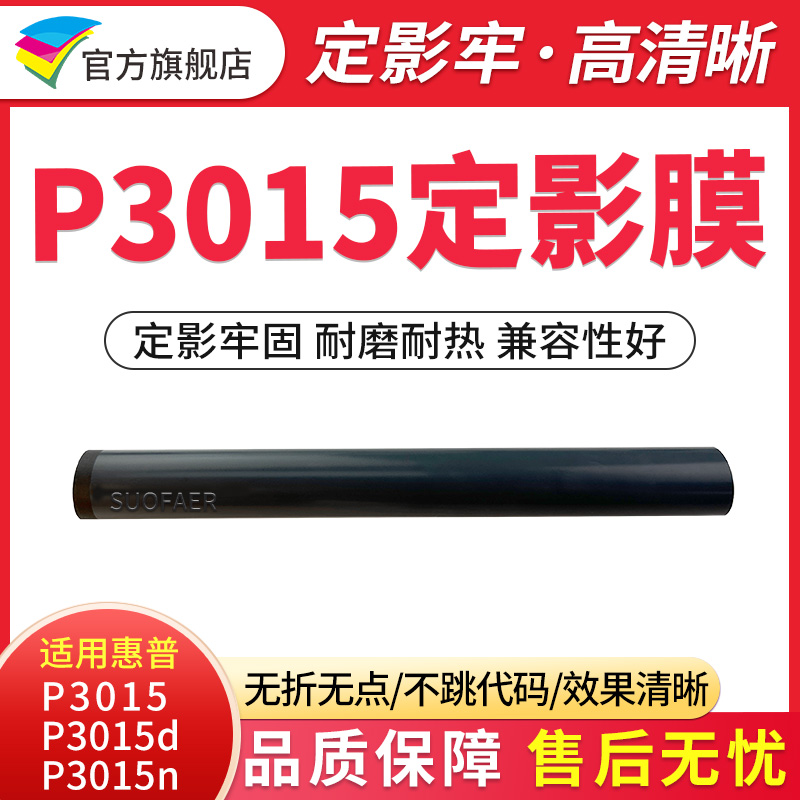 适用惠普P3015定影膜P3015dn M521 M525打印机加热膜 定影下辊 压力辊 办公设备/耗材/相关服务 复印机配件 原图主图