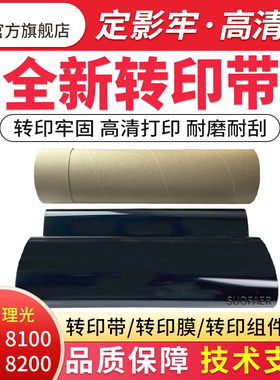 适用理光PRO8100转印带8110 8200 8120 8210 8220全新转印膜 刮板