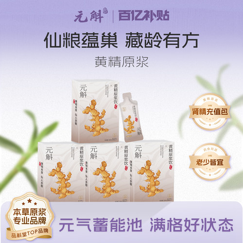 直接喝的黄精更好吸收