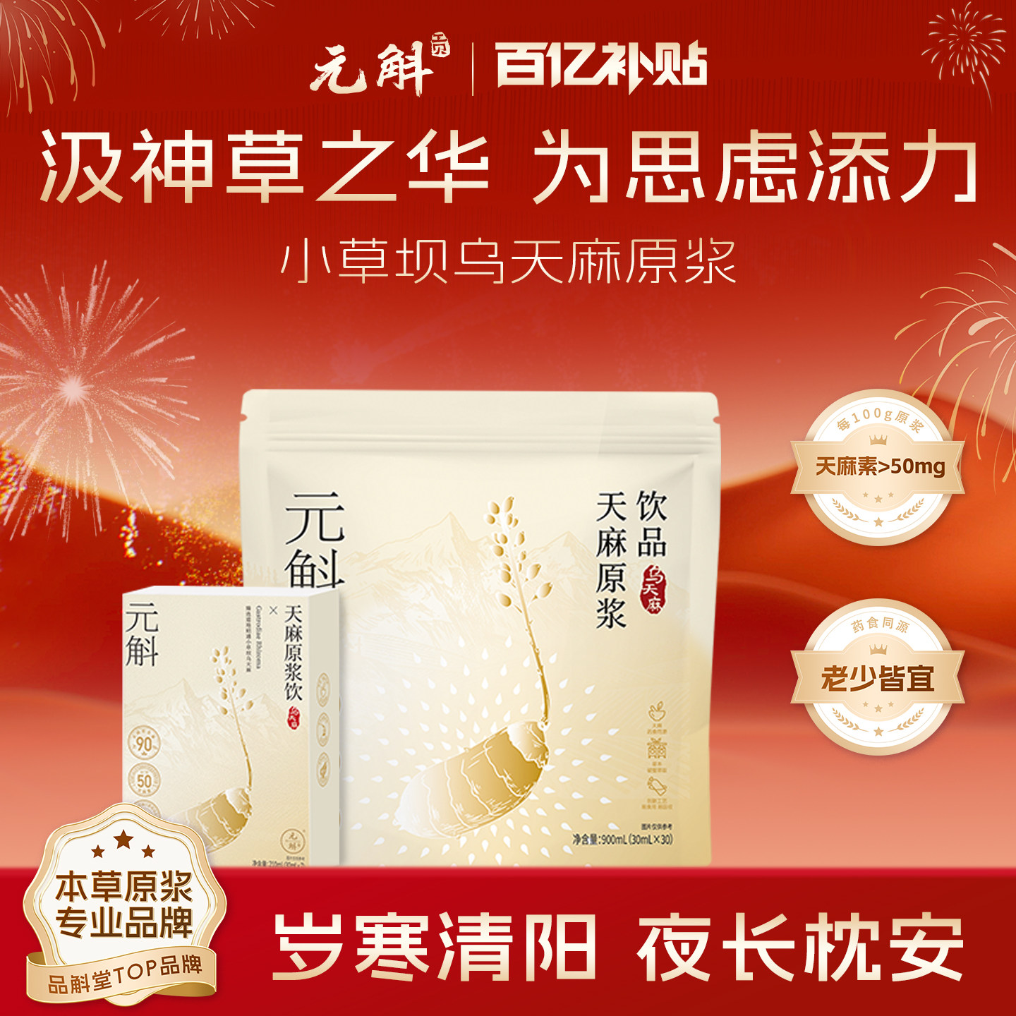【百亿补贴】元斛官方正品云南乌天麻原浆新年礼盒送长辈滋补品,传统滋补营养品,滋补养生饮品/炖品,淘宝优惠券,粉丝福利购,淘宝优惠卷