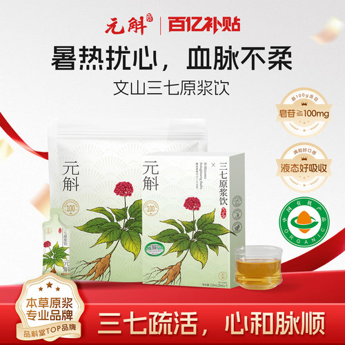 元斛三七原浆直接喝好吸收