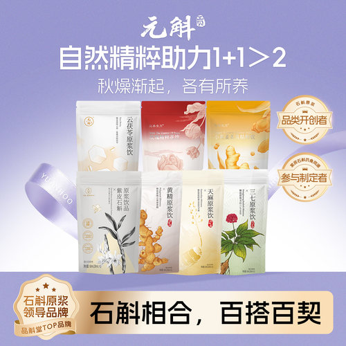 紫皮石斛原浆组合试吃装
