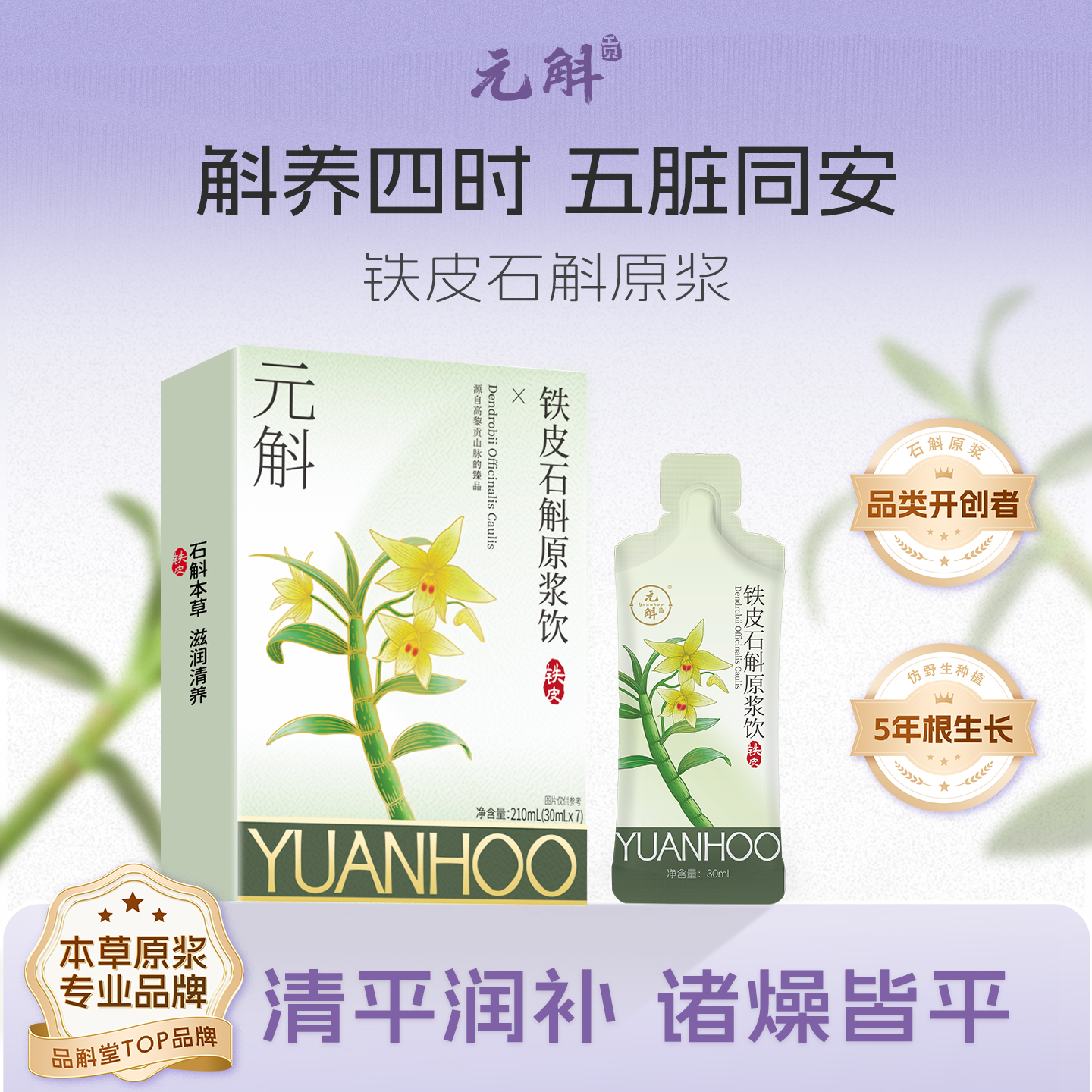 铁皮石斛原浆纯净无杂质安心滋养