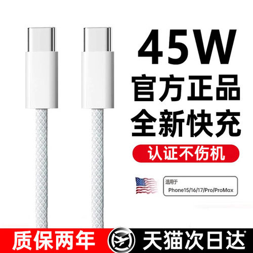 编织快充线PD45W适用苹果iPhone18充电器线17ProMax数据线16手机Air14认证13usbc12加长iPad闪充双c长郁正品
