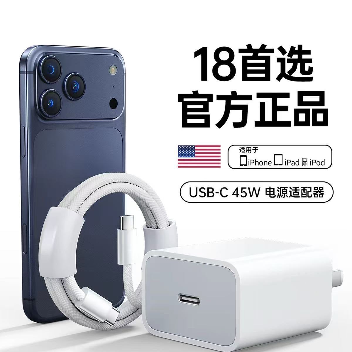 PD45W快充适用苹果iphone18promax17充电器头Air16充电头14plus13usbc闪充12手机双c数据线长郁正品ipad套装