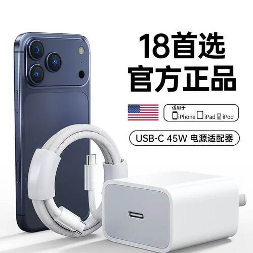 PD45W快充适用苹果iphone18promax17充电器头Air16充电头14plus13usbc闪充12手机双c数据线长郁正品ipad套装