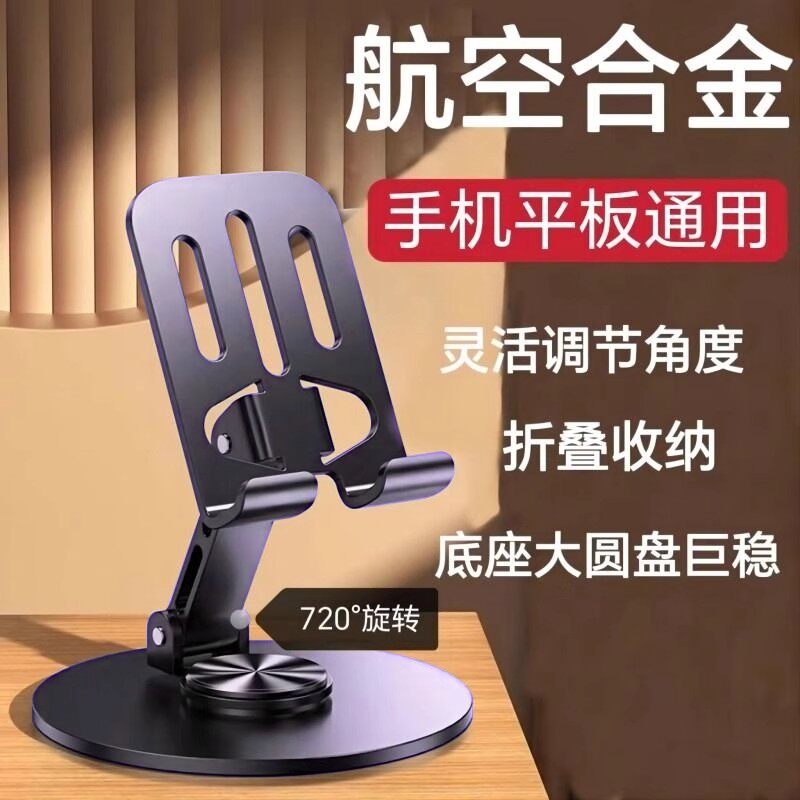 【全金属旋转】手机支架桌面ipad平板卡通通用支撑架多功能折叠直播专用铝合金创意懒人手机架支架2024新款
