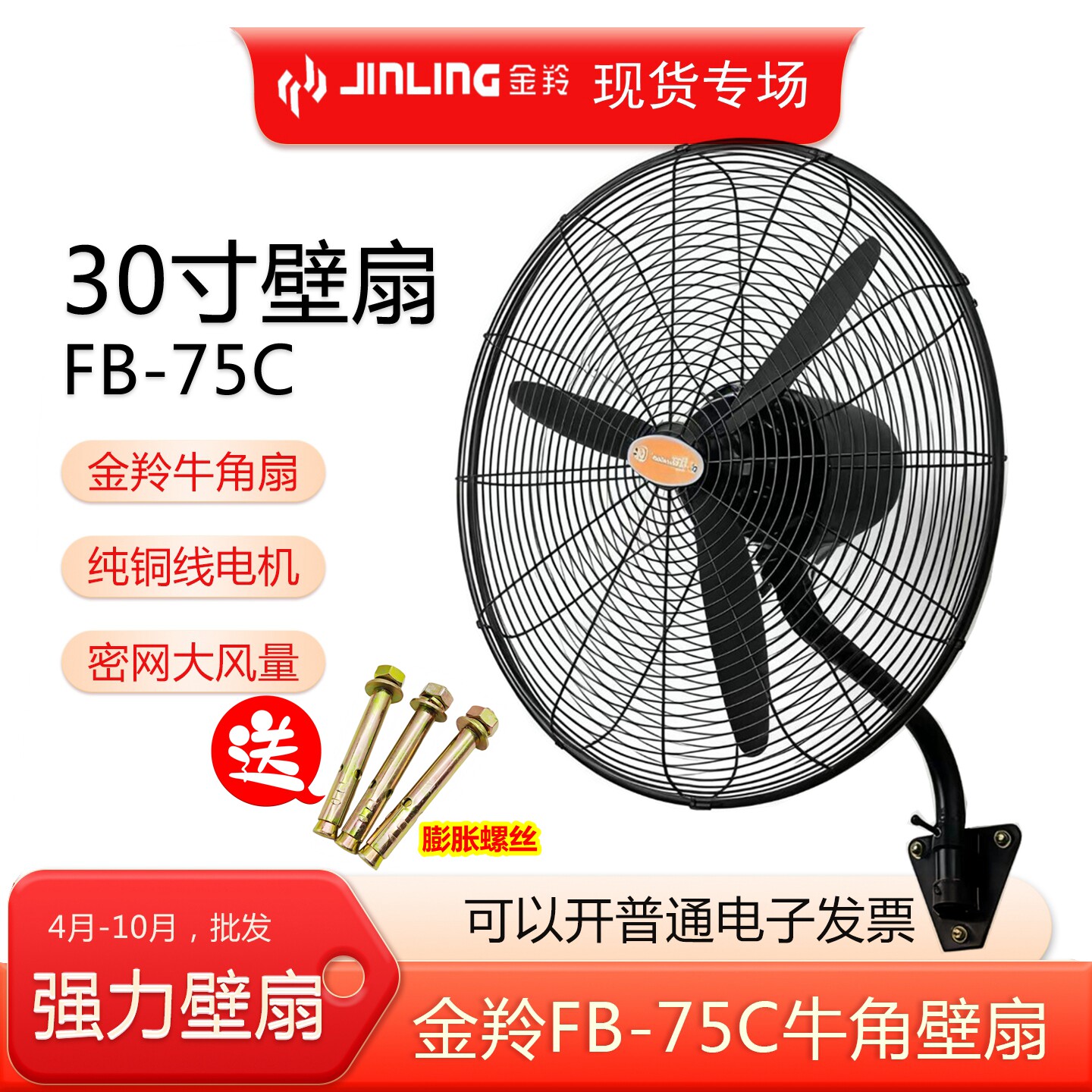 金羚牛角扇30寸FB-75C壁扇 4月-10月强力大电机挂墙工业电风扇