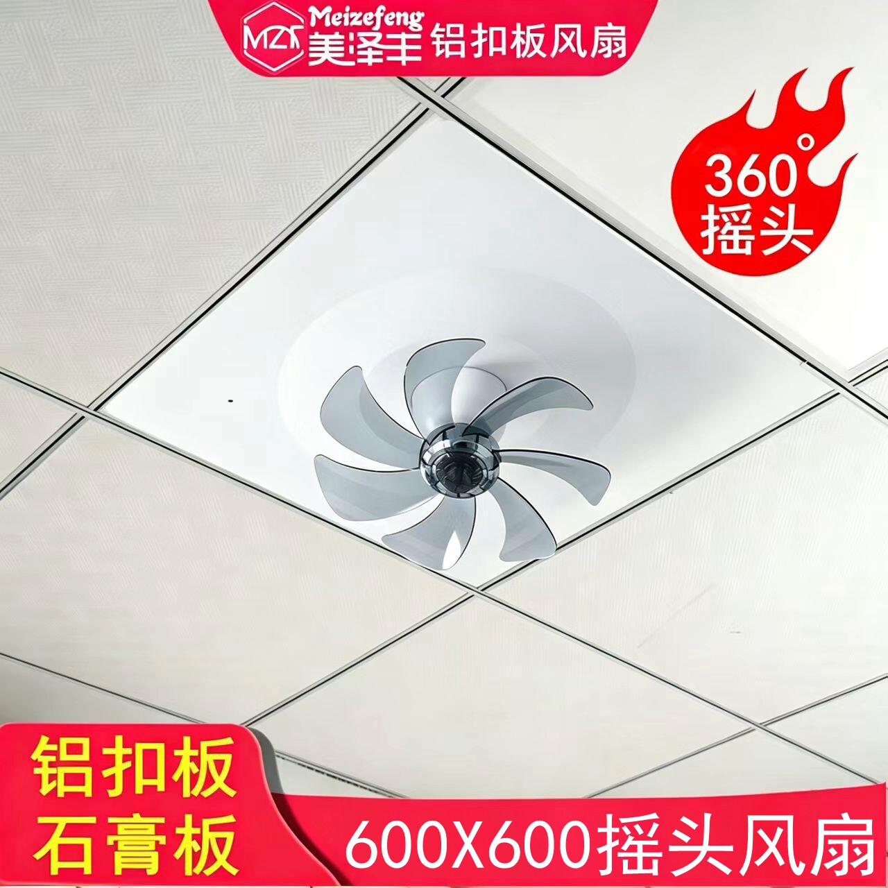 集成吊顶铝扣板嵌入式摇头风扇