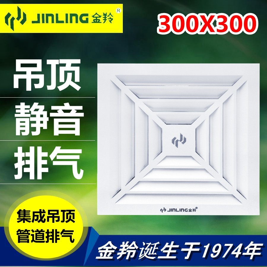金羚集成吊顶排气扇30X30家用厨房排风换气扇卫生间铝扣板抽风机