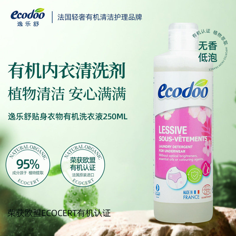 ecodoo逸乐舒内衣内裤男女士通用洗衣液女文胸手洗专用250ml