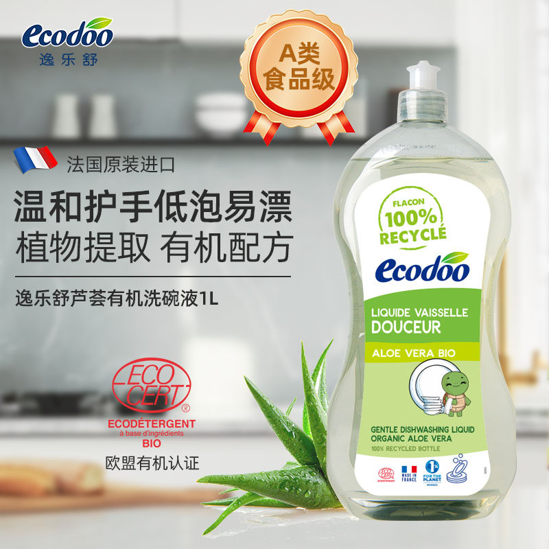 ecodoo逸乐舒洗洁精有机低泡家用护手孕妇芦荟餐具洗碗液1L