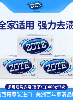 泽丽奇Zote进口洗衣皂男女护手去污肥皂天然椰油皂易冲洗400g
