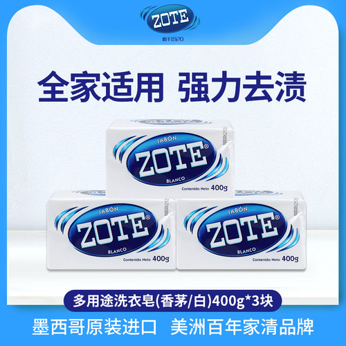 泽丽奇Zote进口洗衣皂男女护手去污肥皂天然椰油皂易冲洗400g