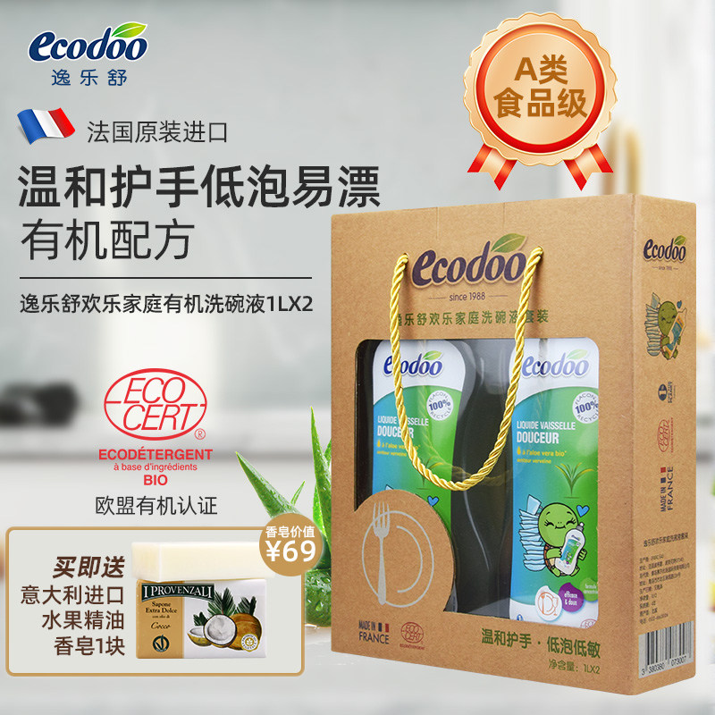有机温和洗碗液礼盒装
