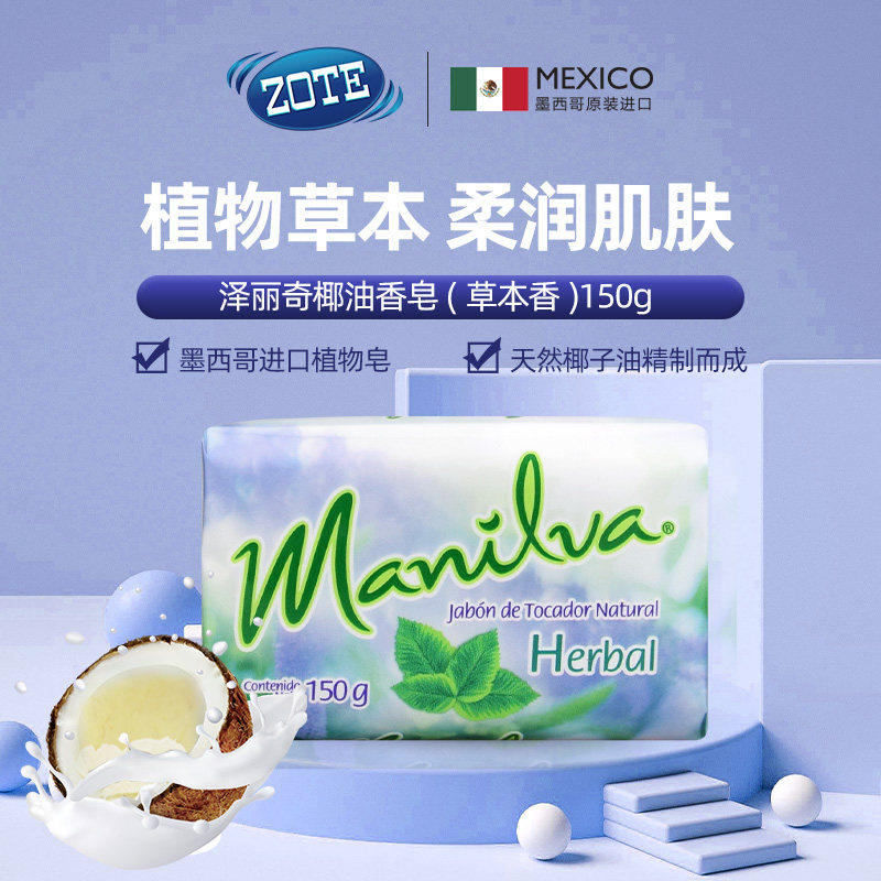 泽丽奇Zote进口香皂沐浴洁面洗脸身体清洁护肤卸妆肥皂洗手皂正品