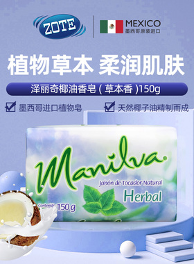 泽丽奇Zote进口香皂沐浴洁面洗脸身体清洁护肤卸妆肥皂洗手皂正品