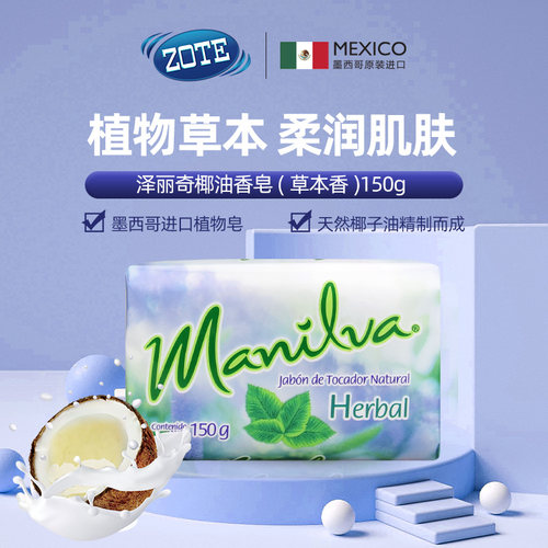 墨西哥进口香皂