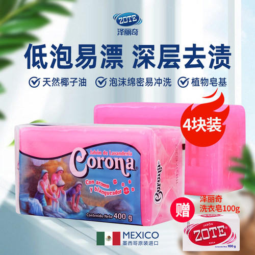 泽丽奇Zote进口洗衣皂男女内衣护手专用肥皂天然椰油去污皂红400g