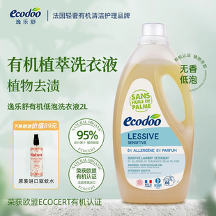 逸乐舒进口无香洗衣液婴幼儿孕妇浓缩低泡洗涤剂植物有机2L