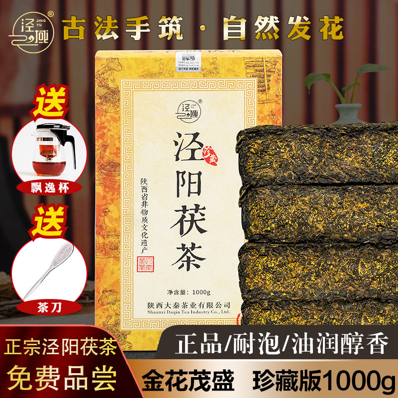正宗泾阳金花茯砖茶1000g