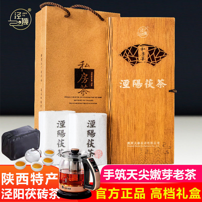 黑茶 泾阳茯茶 陕西特产茶叶泾域金花伏砖茶私房茶礼盒装400g
