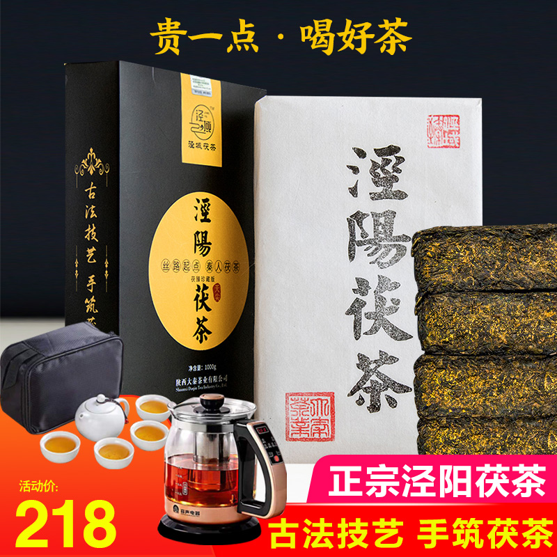 泾阳茯茶黑茶金花茯砖陕西特产