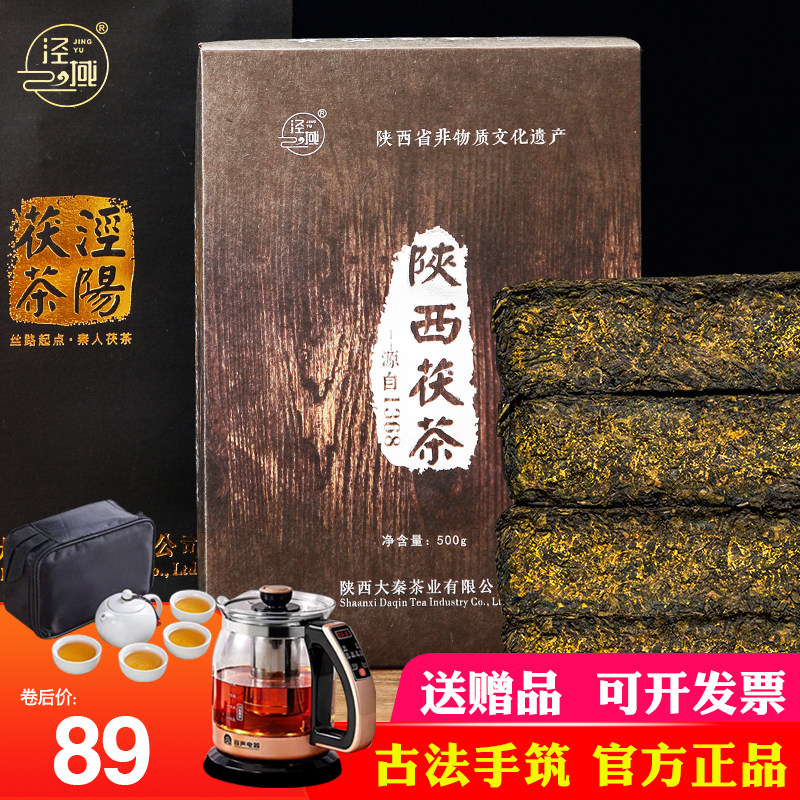 泾阳茯茶 黑茶金花茯砖茶藏茶手筑1368 陕西特产西安茶叶伏茶500g使用感如何?